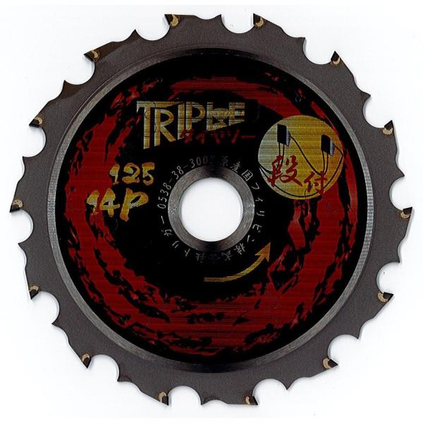 【硬質窯業系サイディング用 チップソー】トリプルダイヤソー 125×14 1枚