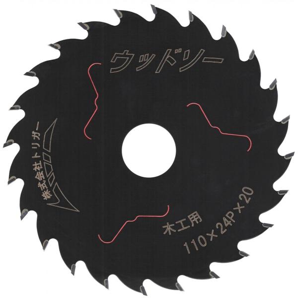 【木工用 電動丸鋸 チップソー】ウッドソー 110×24 1枚
