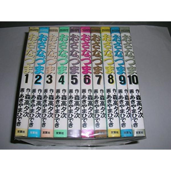 おさなづま コミック 全10巻完結セット (アクションコミックス)