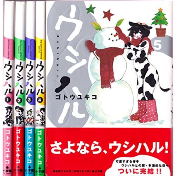 ウシハル コミック 1-5巻セット (ビッグ コミックス〔スペシャル〕)