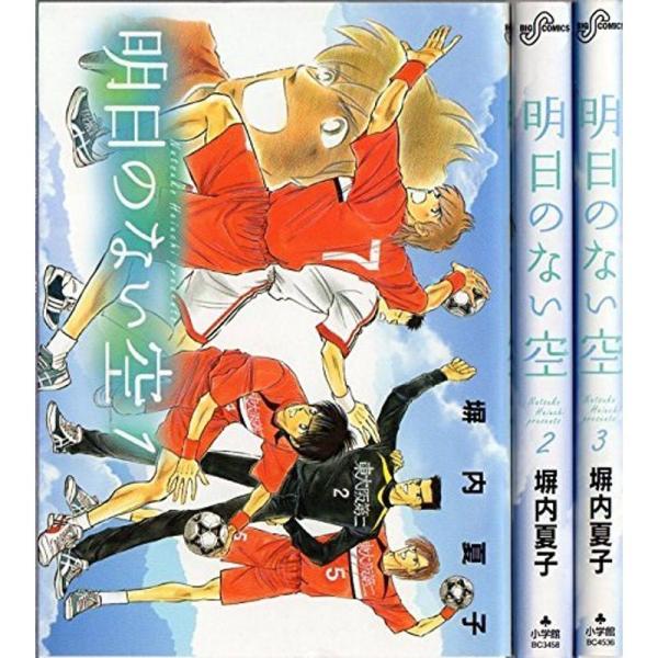 明日のない空 コミック 1-3巻セット (ビッグ コミックス)