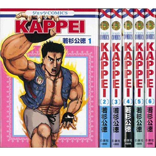 KAPPEI コミック 1-6巻セット (ジェッツコミックス)