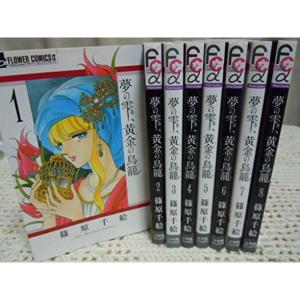 夢の雫 黄金の鳥籠 コミック全巻セット の商品一覧 コミック アニメ 本 雑誌 コミック 通販 Yahoo ショッピング