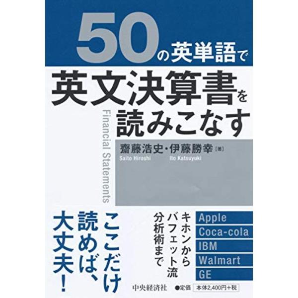 50の英単語で英文決算書を読みこなす