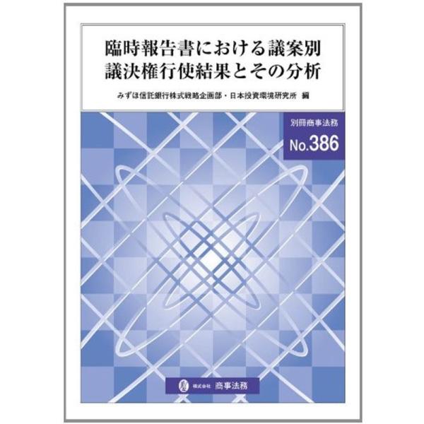 議案とは 報告