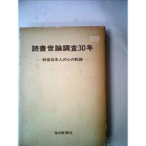 読書世論調査30年?戦後日本人の心の軌跡 (1977年)｜trigger