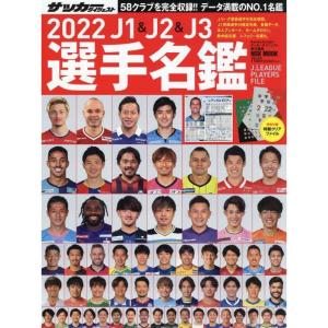 2022J1&J2&J3選手名鑑: NSKムック (NSK MOOK)