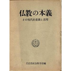 仏教の本義 その現代的意義と活用｜trigger