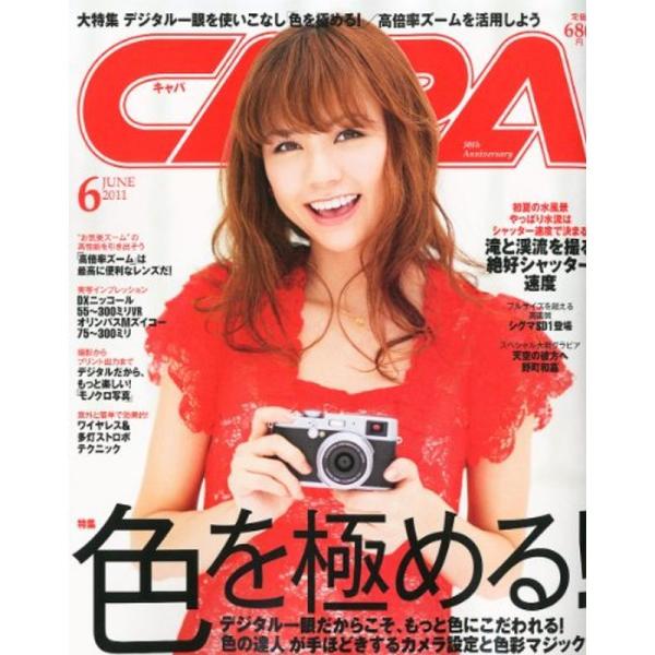 CAPA (キャパ) 2011年 06月号 雑誌