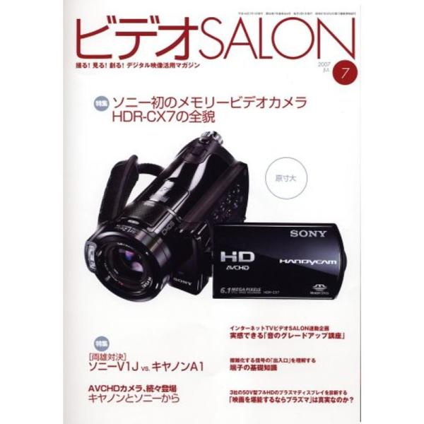 ビデオ SALON (サロン) 2007年 07月号 雑誌