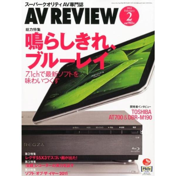 AV REVIEW (レビュー) 2012年 02月号 雑誌