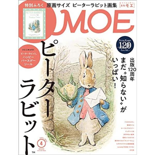 MOE (モエ) 2022年4月号 雑誌 (出版120周年 ピーターラビット | 特別ふろく ピータ...