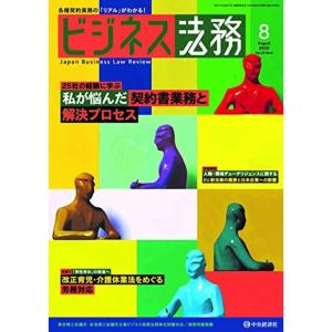 ビジネス法務 2022年8月号雑誌｜trigger