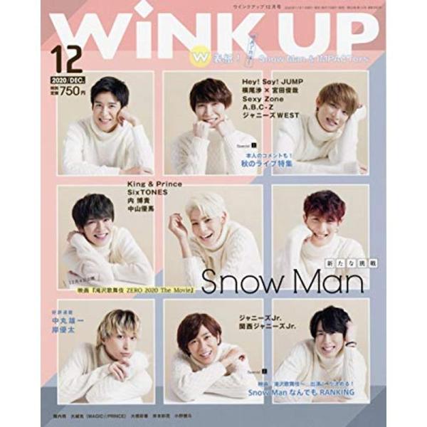 WiNK UP (ウインクアップ) 2020年 12月号