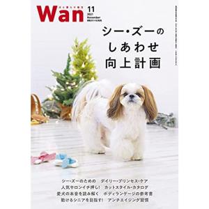 Wan 2021年 11月号 (特集:シー・ズー)雑誌｜trigger