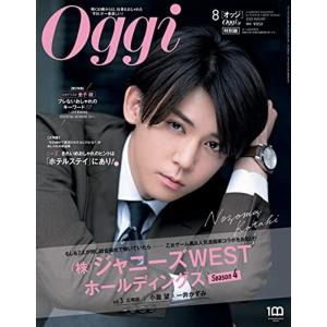 Oggi(オッジ) 特別版 2022年 08 月号 雑誌: Ogg 増刊