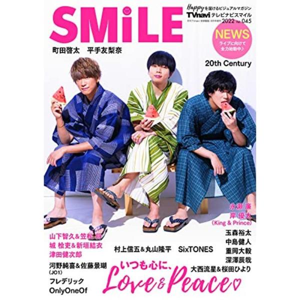 TVnavi SMILE vol.45 (TVnavi首都圏版増刊)