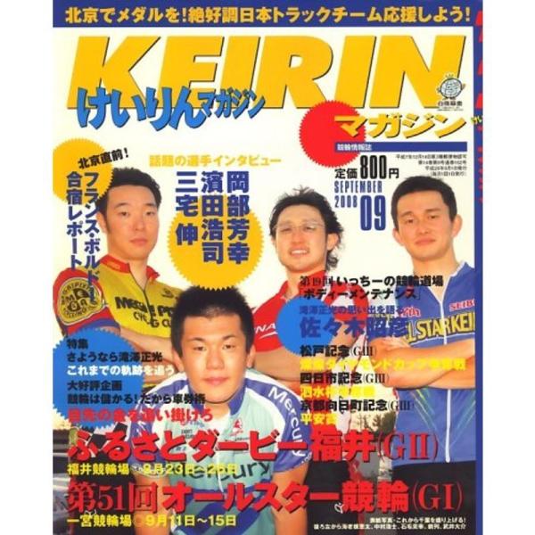 KEIRIN (ケイリン) マガジン 2008年 09月号 雑誌