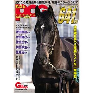 丸ごとPOG 2021~2022 (週刊Gallop臨時増刊)｜trigger