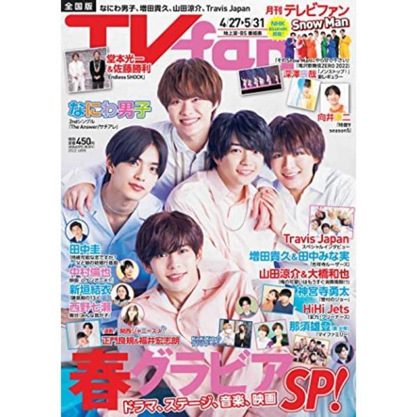 TVfan 2022年6月号