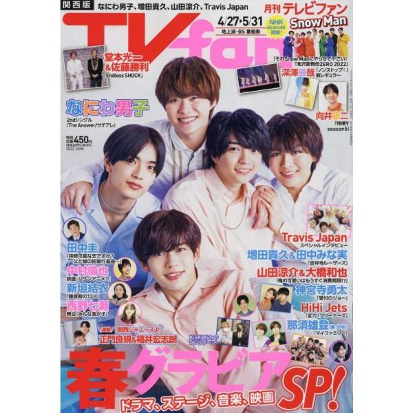 TVfan関西版 2022年 06 月号 雑誌