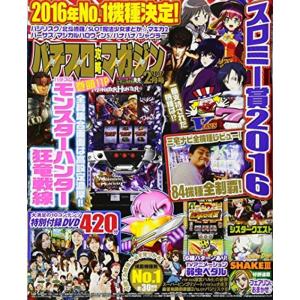 パチスロ攻略マガジン 2017年2月号 雑誌