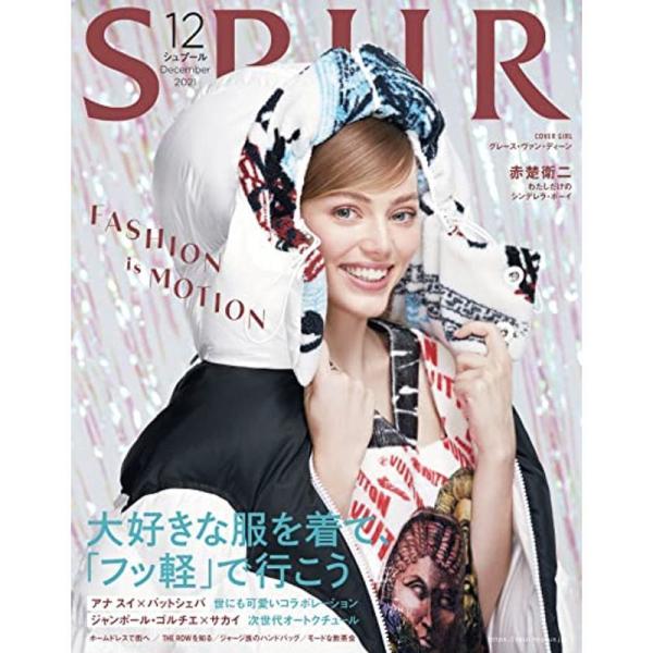 SPUR 2021年12月号