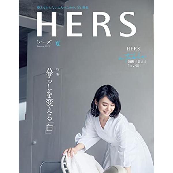 HERS(ハーズ) 2021年 夏号