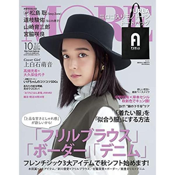 MORE(モア)2021年10月号 (MORE、モア、more)