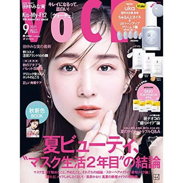VOCE 2021年 09 月号 雑誌