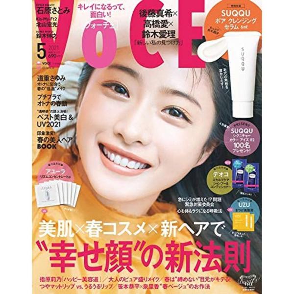 VOCE(ヴォーチェ) 2021年 05 月号 雑誌