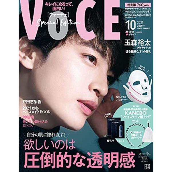 VOCE 2021年10月号 特別版 雑誌