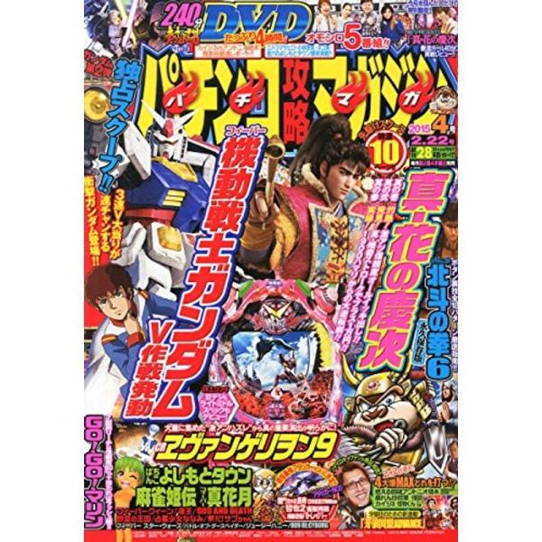 パチンコ攻略マガジン 2015年 2/22号 雑誌