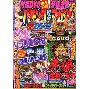 パチンコ攻略マガジン 2014年 8/10号 雑誌