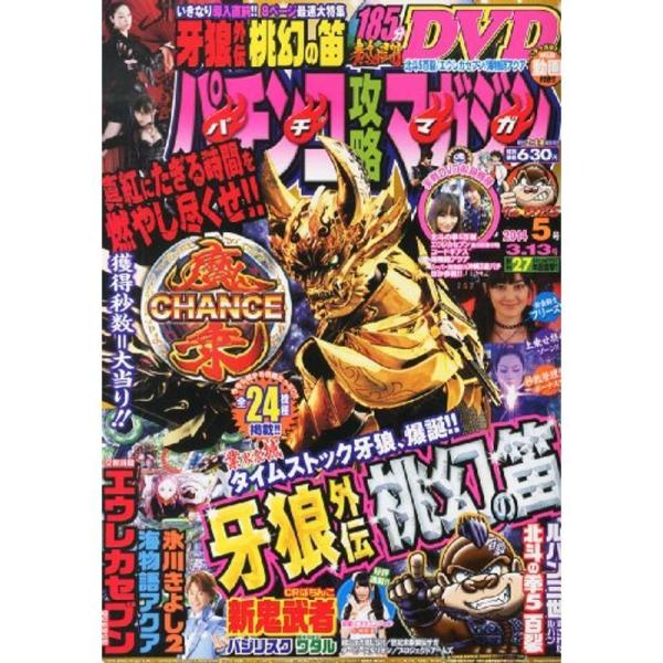 パチンコ攻略マガジン 2014年 3/13号 雑誌