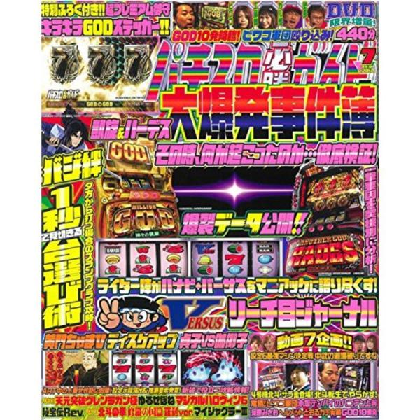 パチスロ必勝ガイド 2018年 7月号