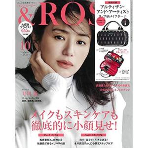 &ROSY(アンドロージー) 2021年 10月号