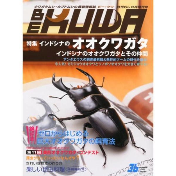 BE-KUWA (ビー・クワ) 2010年 08月号 雑誌