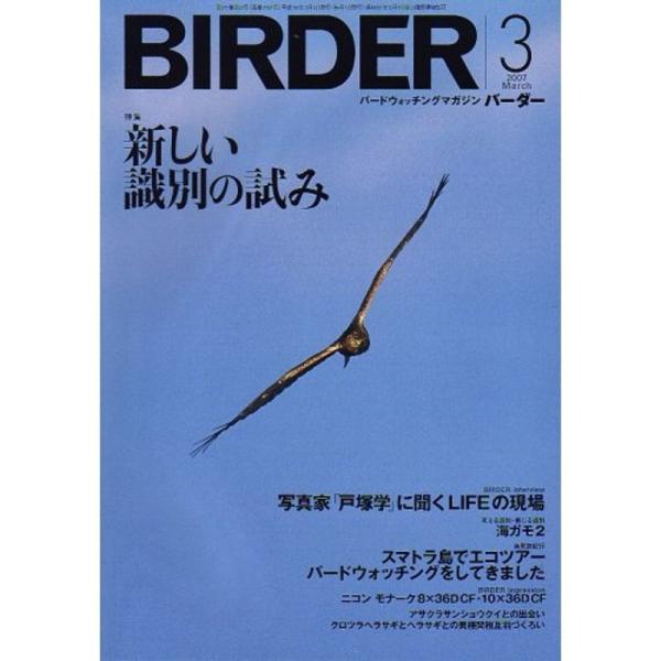 BIRDER (バーダー) 2007年 03月号 雑誌