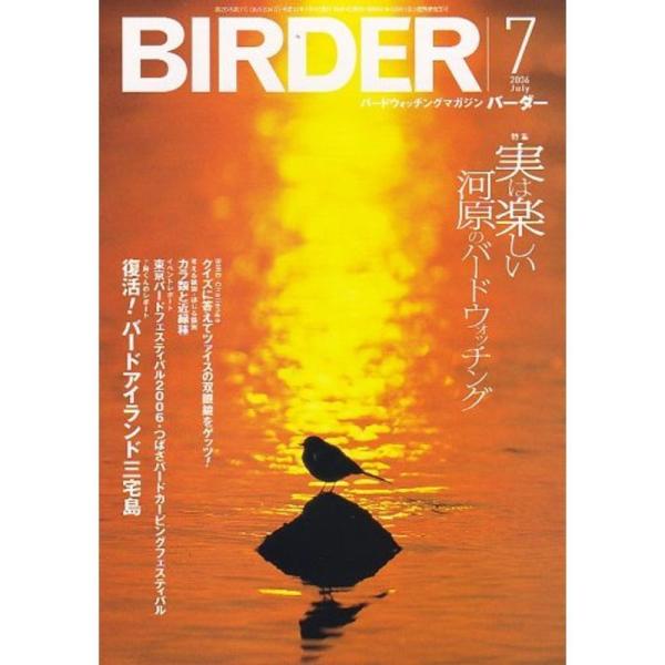 BIRDER (バーダー) 2006年 07月号 雑誌