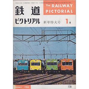 鉄道ピクトリアル1966年1月号｜trigger