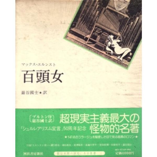 百頭女 (1974年)
