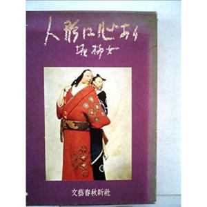 人形に心あり (1956年)｜trigger