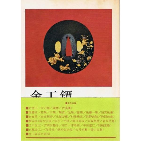 金工鐔 (1969年)