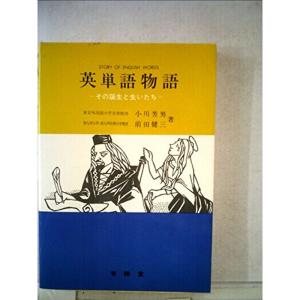 英単語物語?その誕生と生いたち (1980年)｜trigger