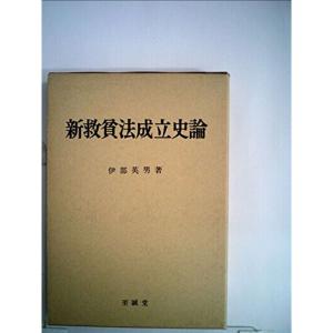 新救貧法成立史論?19世紀イギリスにおける福祉国家の転換 (1979年)｜trigger