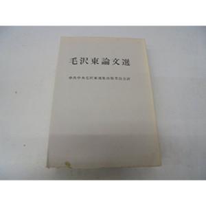 毛沢東論文選 (1967年)｜trigger
