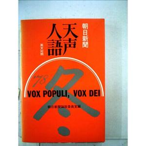 天声人語〈第35集(1978年冬の号)〉?英文対照 (1979年)｜trigger