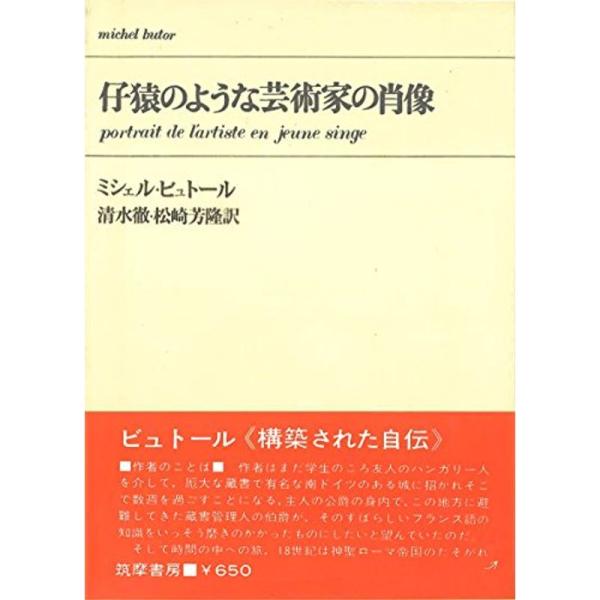 仔猿のような芸術家の肖像?綺想曲 (1969年)