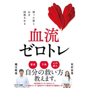 血流ゼロトレの商品画像
